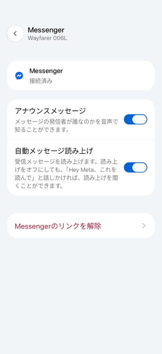 Messengerの新着を音声で読み上げてくれる機能