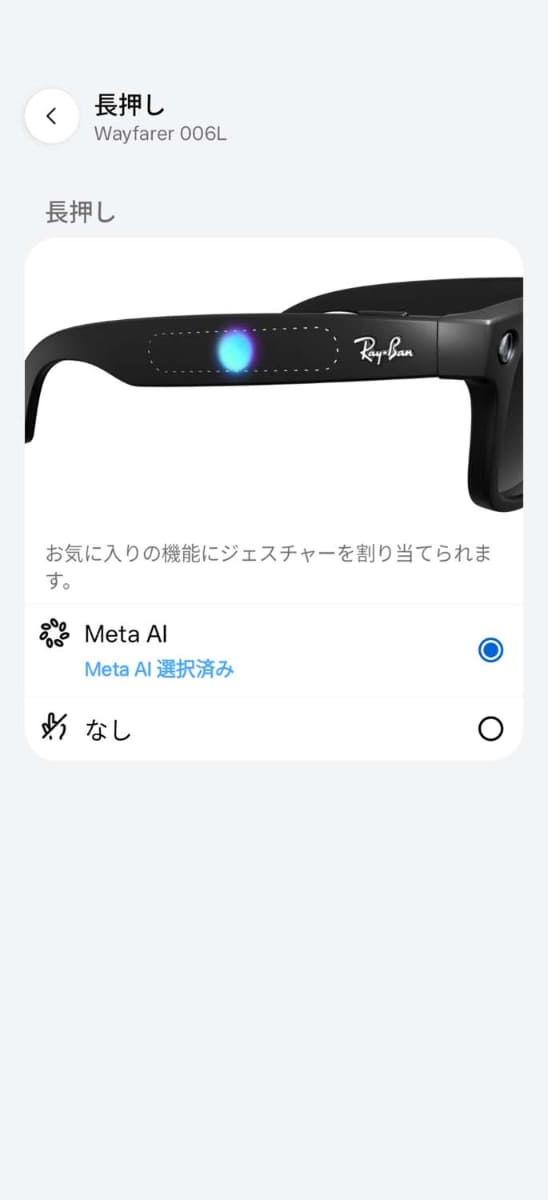 音声操作のほか、本体右側面長押しでMeta AIを呼び出せる