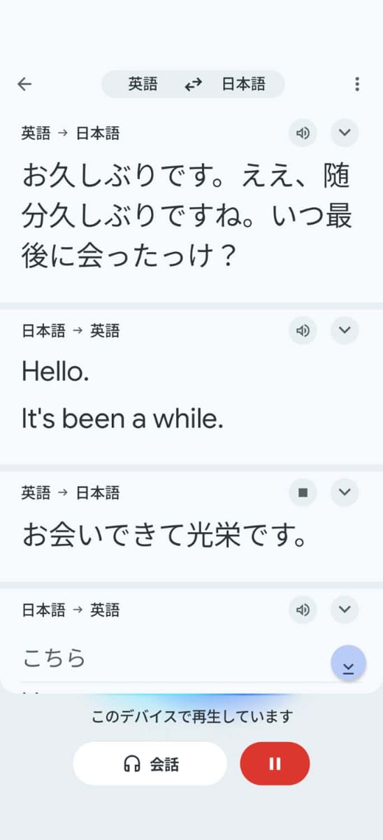 Google翻訳アプリのライブ翻訳機能。長文の英語に対応でき精度も高い
