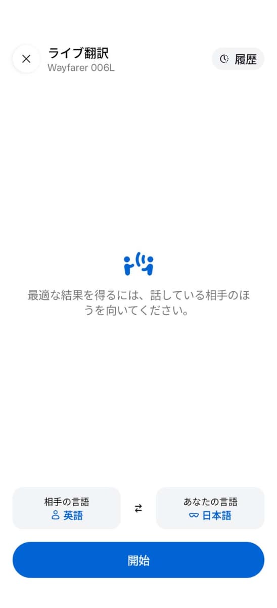 Ray-Ban Metaのライブ翻訳機能