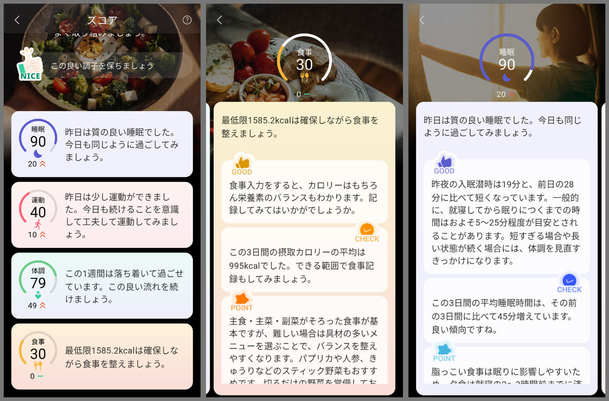 分析データをもとに具体的なアドバイスももらえる
