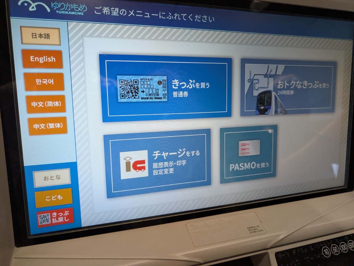 QRコード切符の券売機
