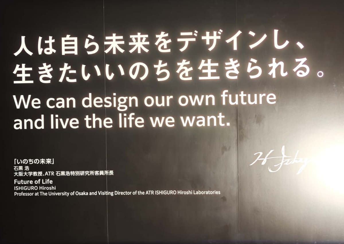 最後に提示される石黒氏によるメッセージ