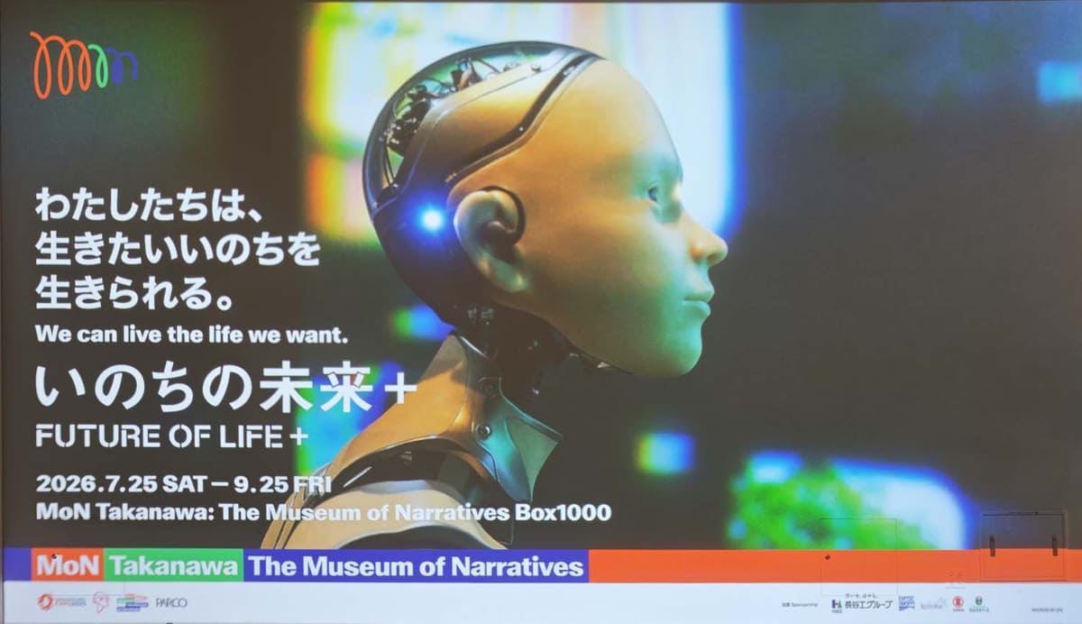 MoN Takanawa: The Museum of Narrativesで開催される「いのちの未来+」