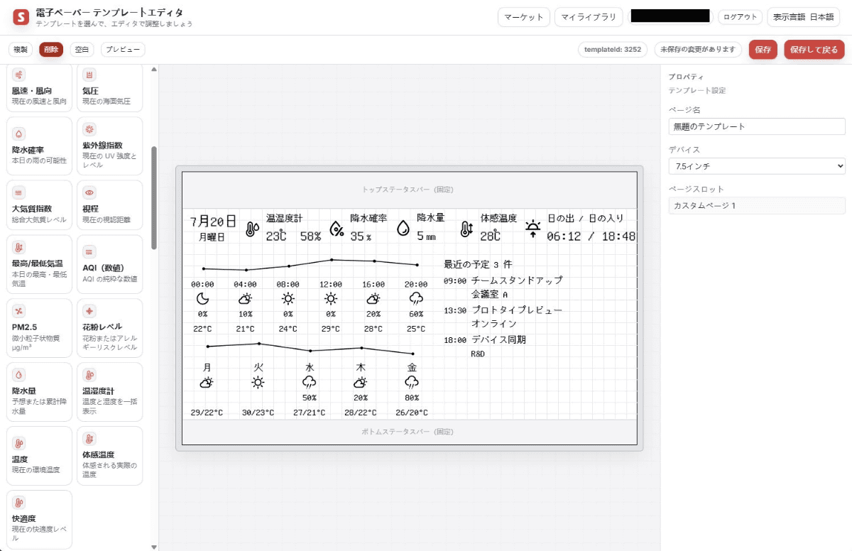 Webブラウザ上のエディタ。左側の部品を好きな位置にドラッグして、自分だけの画面を作れる
