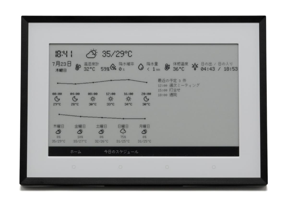 筆者がメインにしている画面。時刻や温湿度、24時間の天気と気温、5日間の予報、直近の予定をまとめた