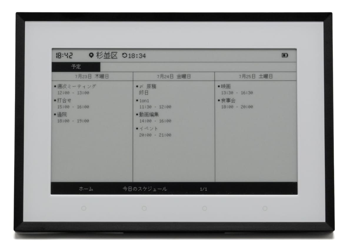 スケジュールを表示するページに切り替えたところ。3日ぶんの予定をまとめて確認できる