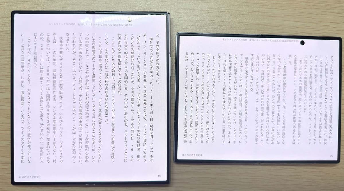 書籍(拙著『ネットフリックスの時代』)で比較。文字ものならどちらも大きな差はない