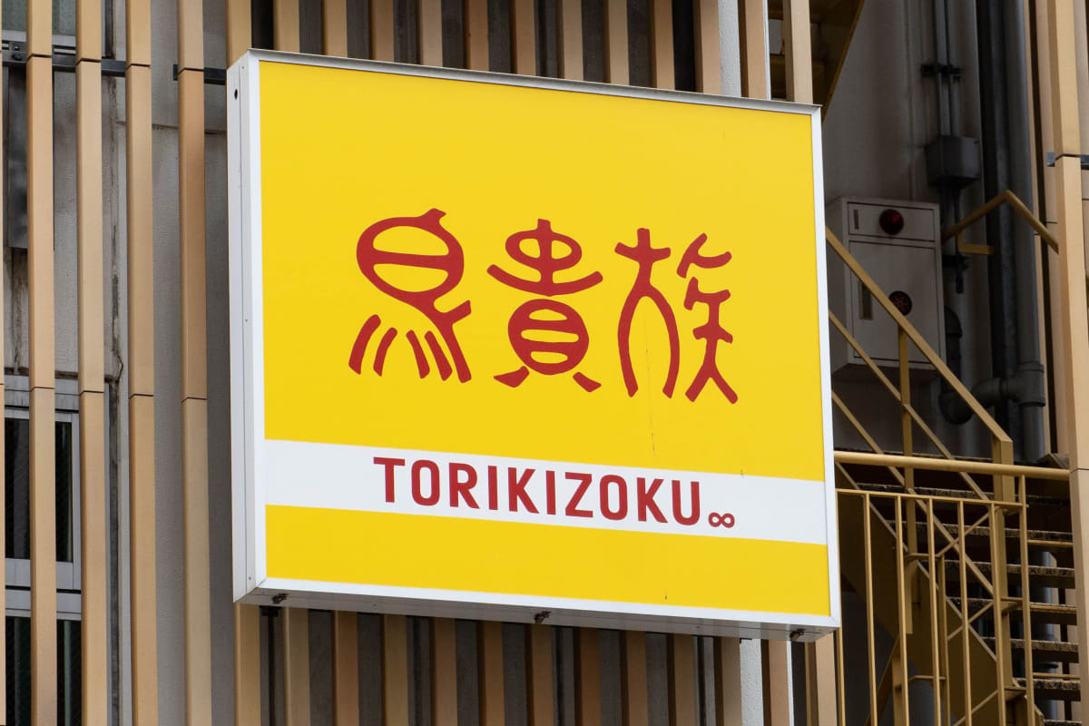 試食会を実施した鳥貴族 新宿小滝橋通り店