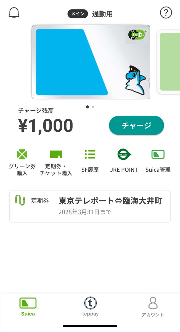りんかい線のモバイルSuica
