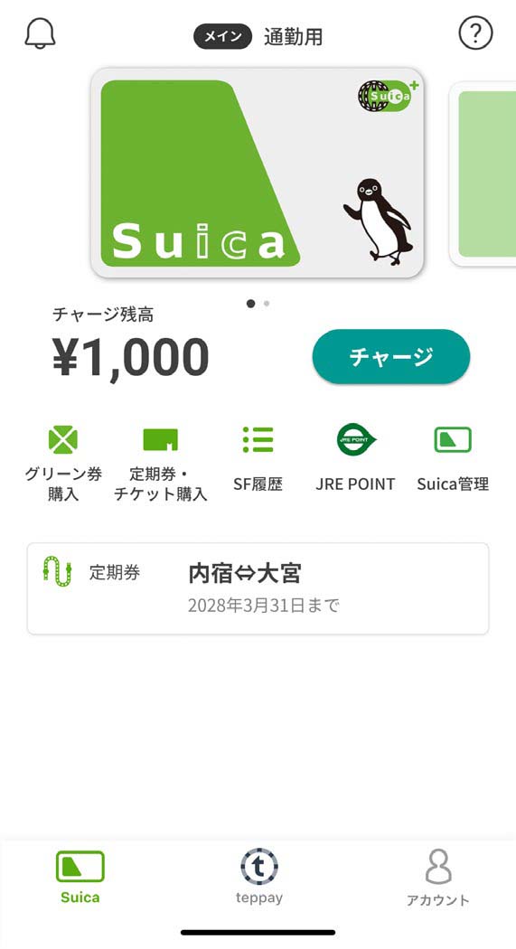 ニューシャトルのモバイルSuica