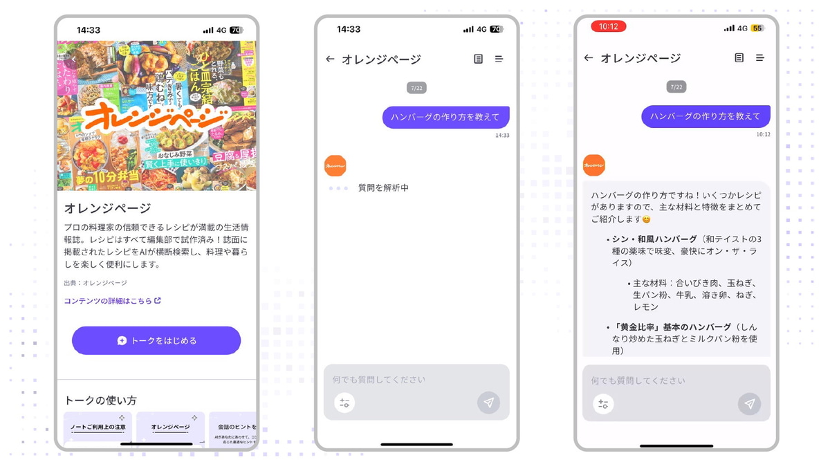 オレンジページのトーク画面のイメージ