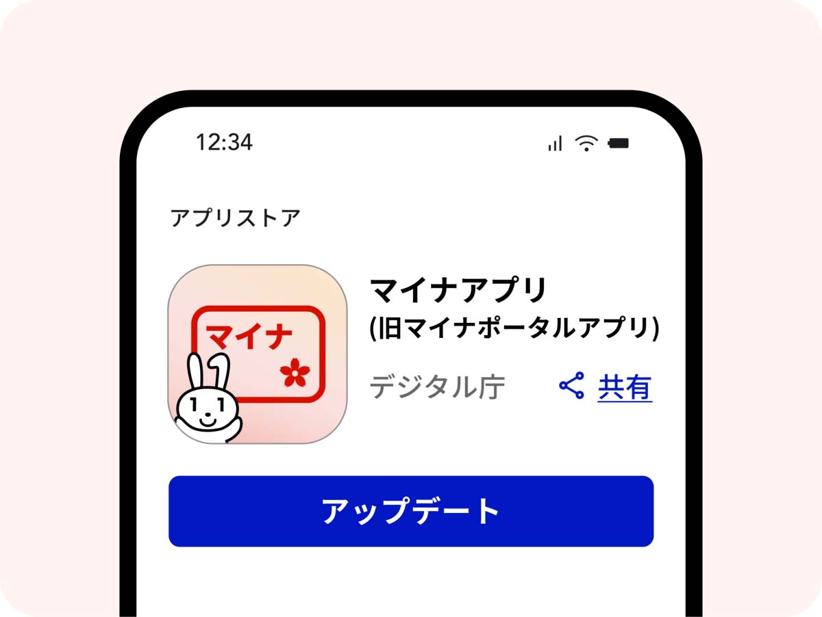 提供開始後、一定期間はアプリアイコンの左下に「マイナちゃん」が登場