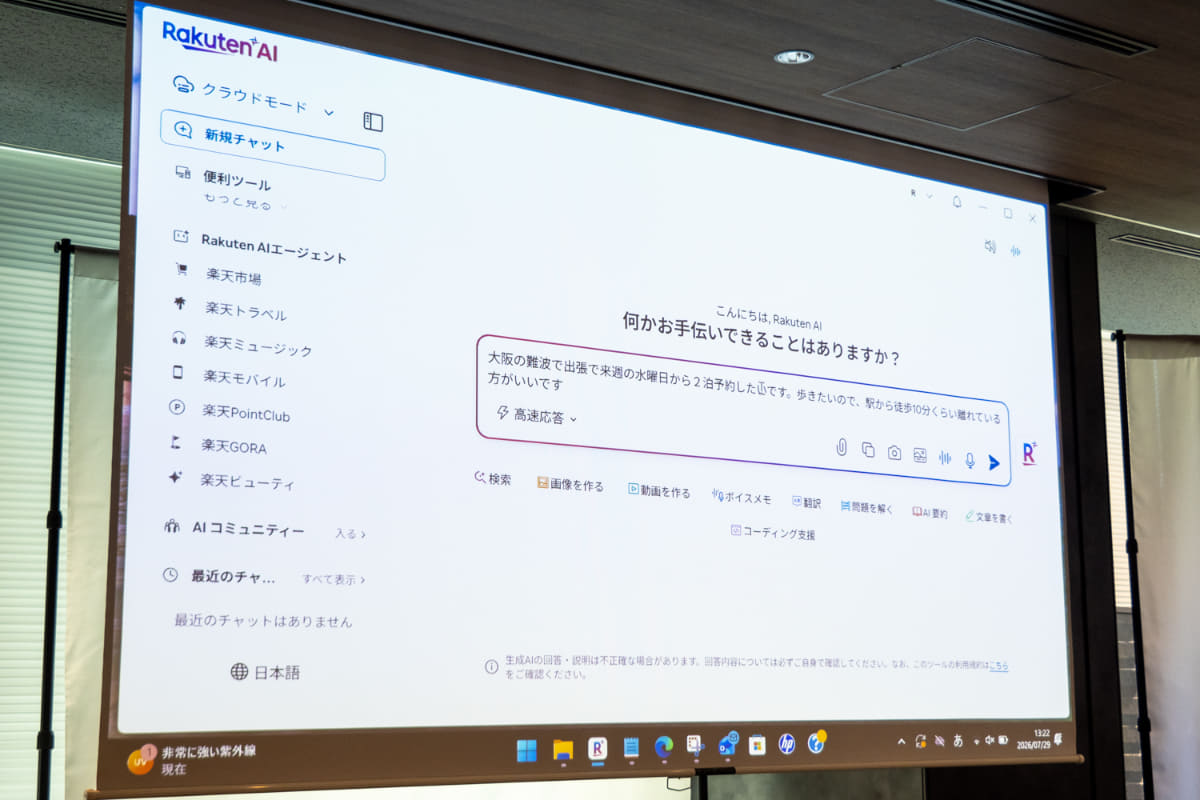 楽天トラベルの宿泊施設を提案