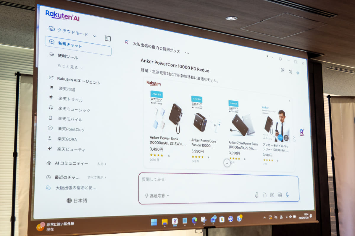 楽天市場の商品も提案