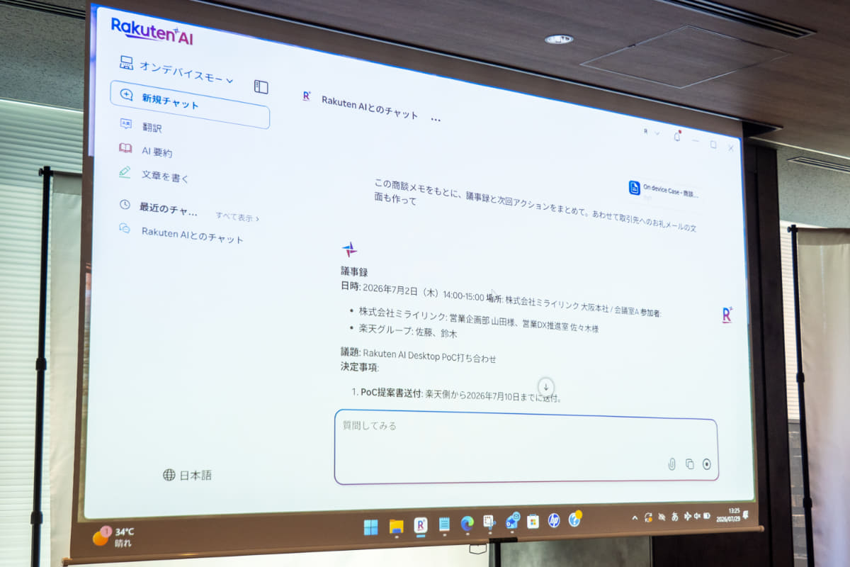 オンデバイスモードでの動作イメージ