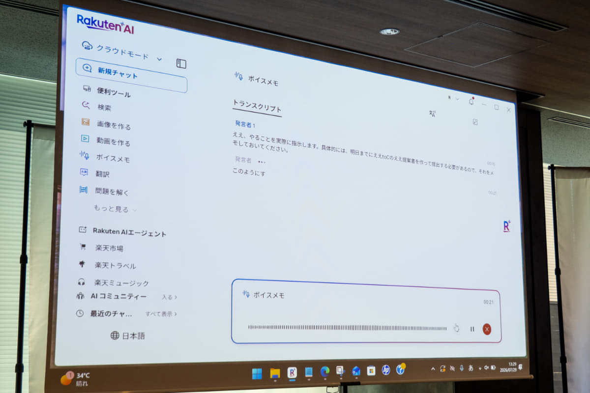 ボイスメモ機能