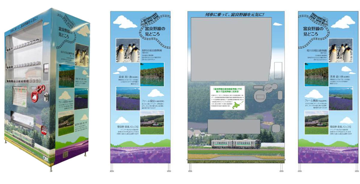 富良野線 旭川駅
