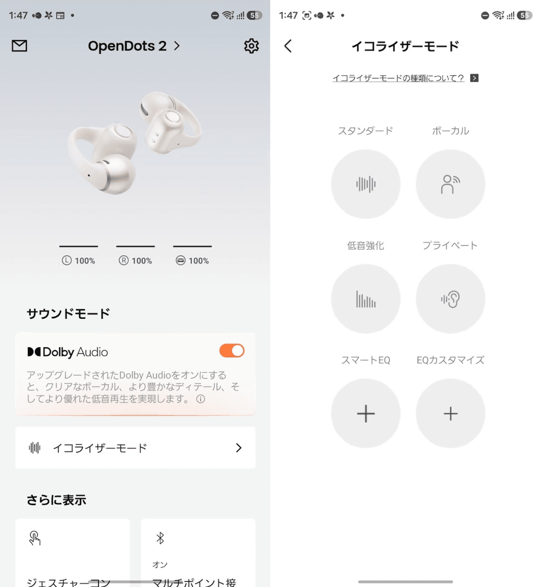 Dolby Audio対応、カスタムイコライザーも設定可能