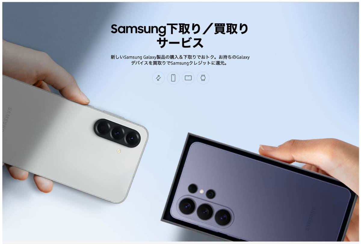 サムスン・Google・アップルはそれぞれ、公式での下取りプログラムを展開中