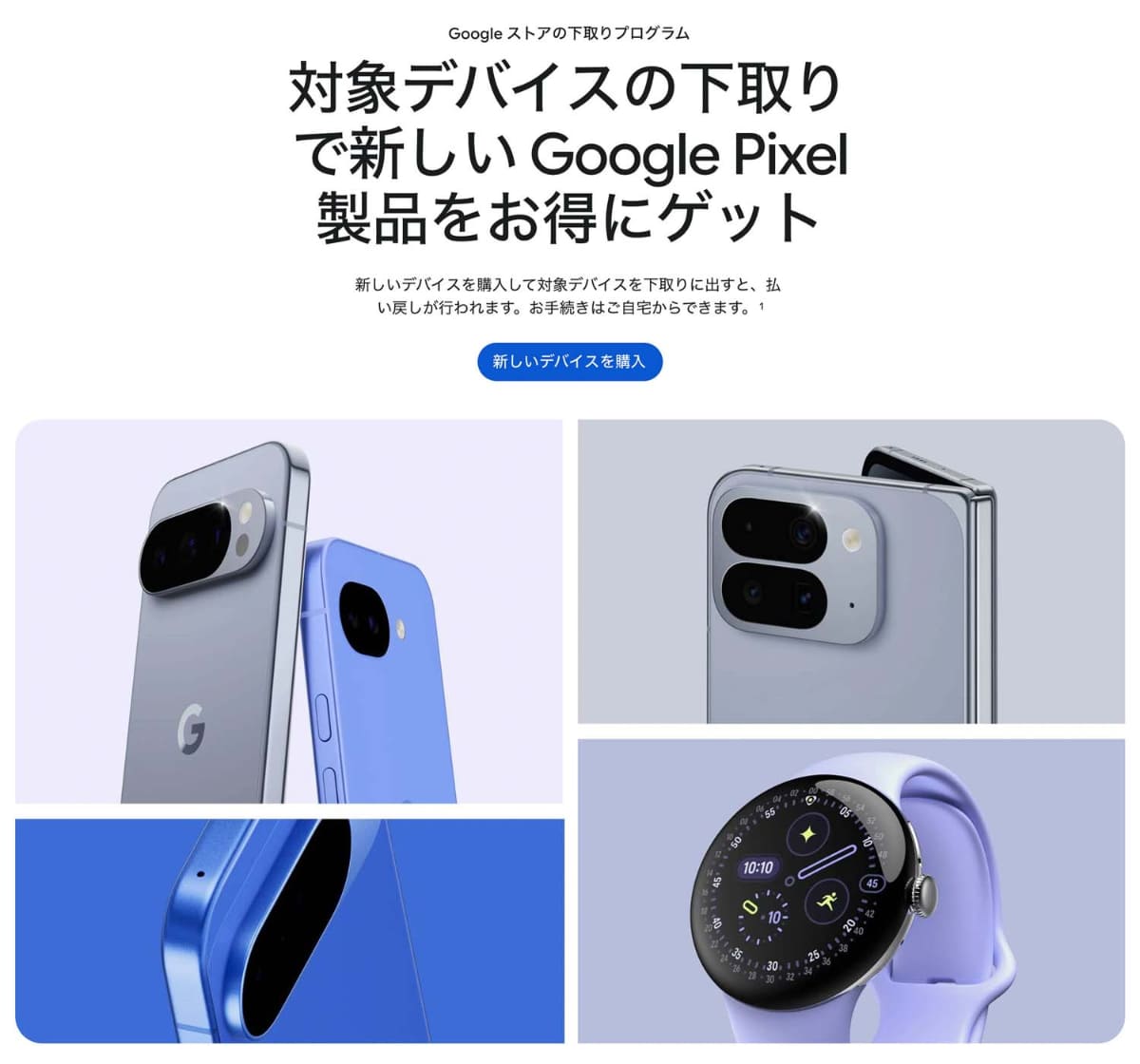 サムスン・Google・アップルはそれぞれ、公式での下取りプログラムを展開中