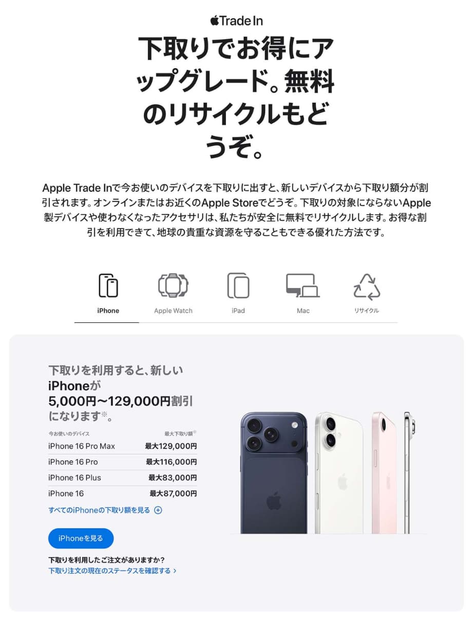 サムスン・Google・アップルはそれぞれ、公式での下取りプログラムを展開中