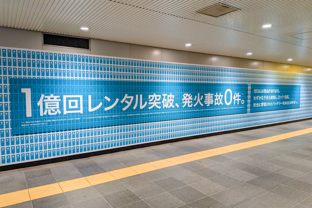 東急田園都市線渋谷駅コンコースの大型広告
