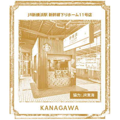 JR新横浜駅 新幹線下りホーム11号店スタンプ