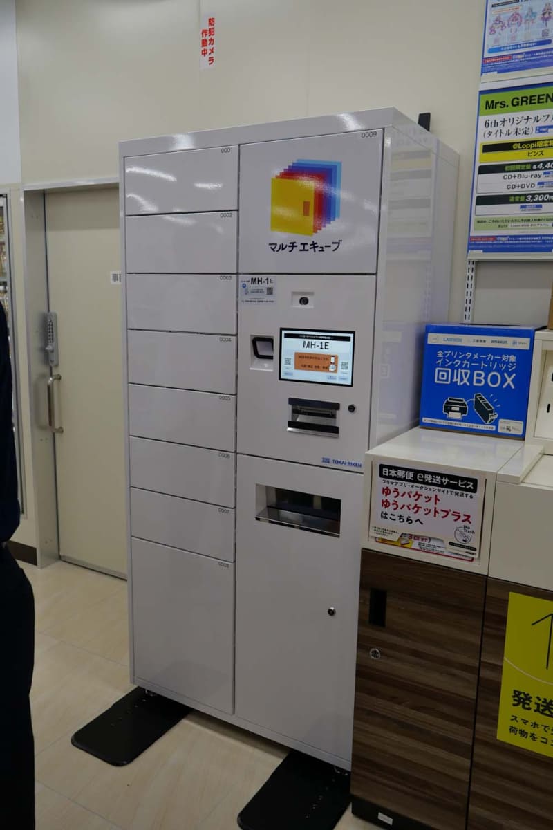 「駅チョク便」の受取ロッカーをコンビニエンスストアとして初設置