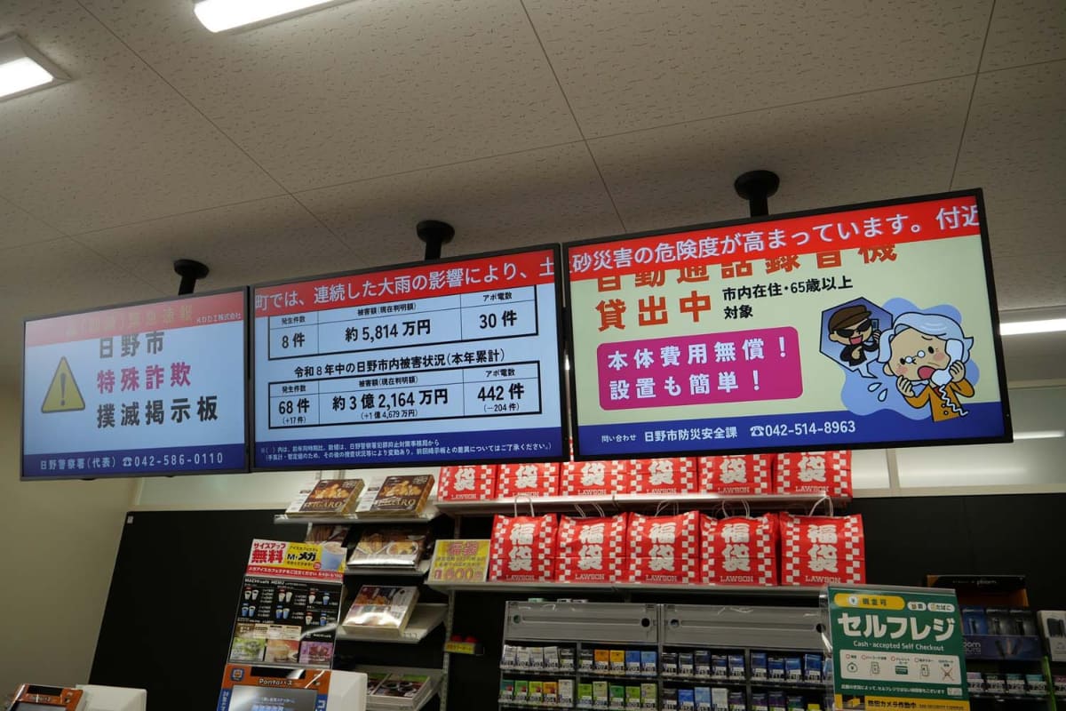 店内サイネージには、日野市などと連携し災害情報なども表示