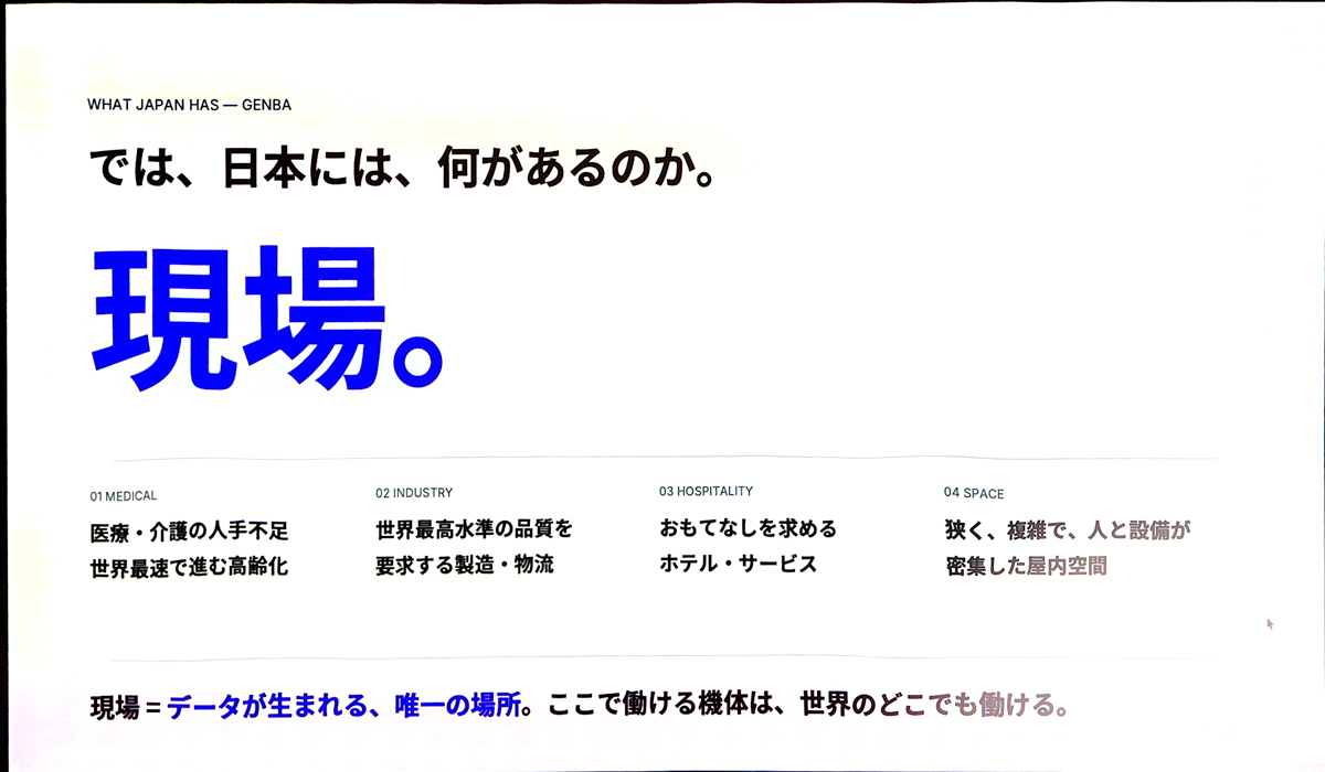 日本には「現場がある」