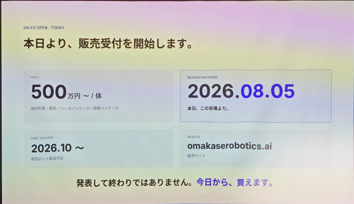 8月5日から受付開始
