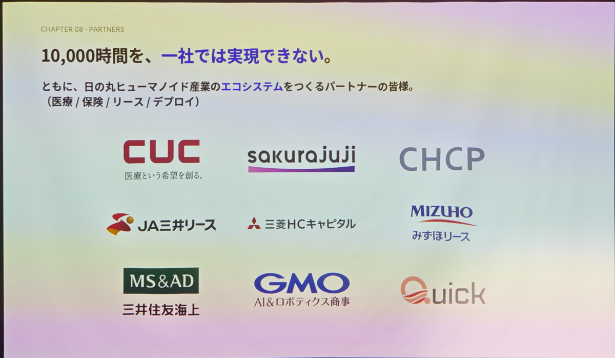 各社とパートナーシップを構築