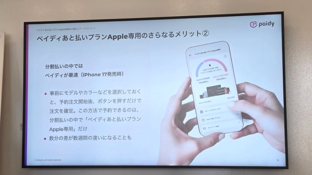 分割払いの中ではペイディが最速(iPhone 17発売時)