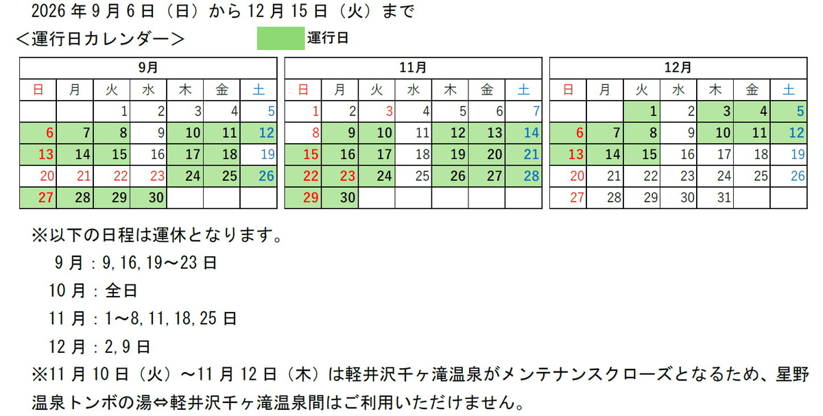 運行スケジュール