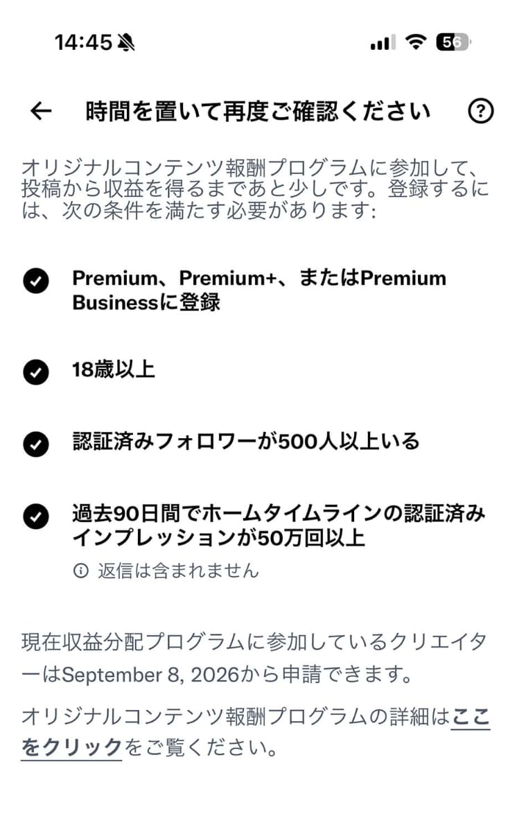 オリジナルコンテンツ報酬参加の条件
