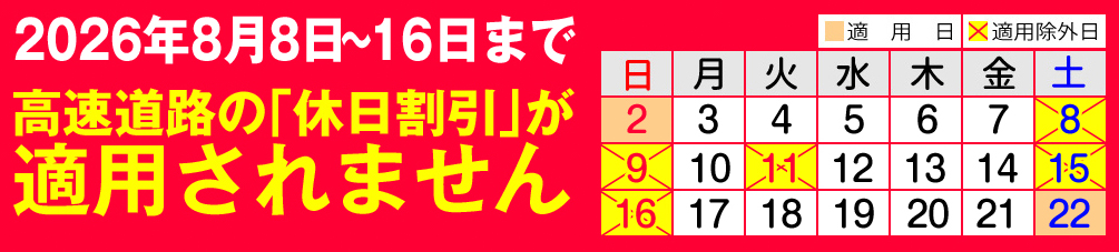 出典：NEXCO東日本