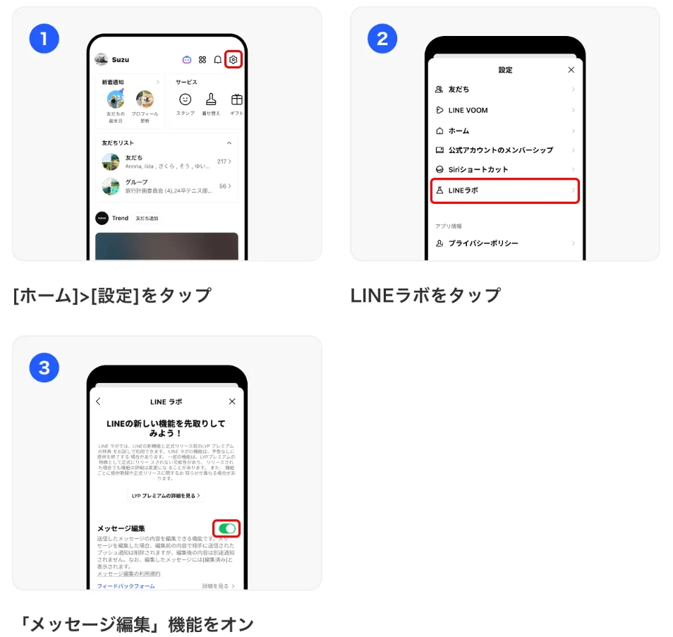「LINEラボ」での設定方法