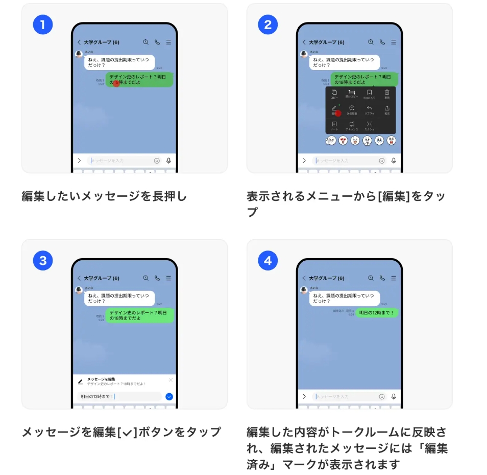 「メッセージ編集」機能の使用方法