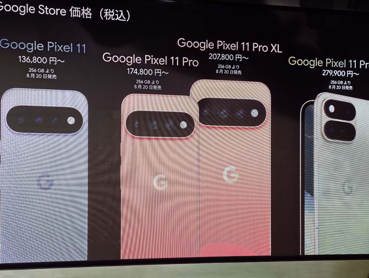 Pixel 11シリーズの価格。最も安価なモデルでも13万6,800円から