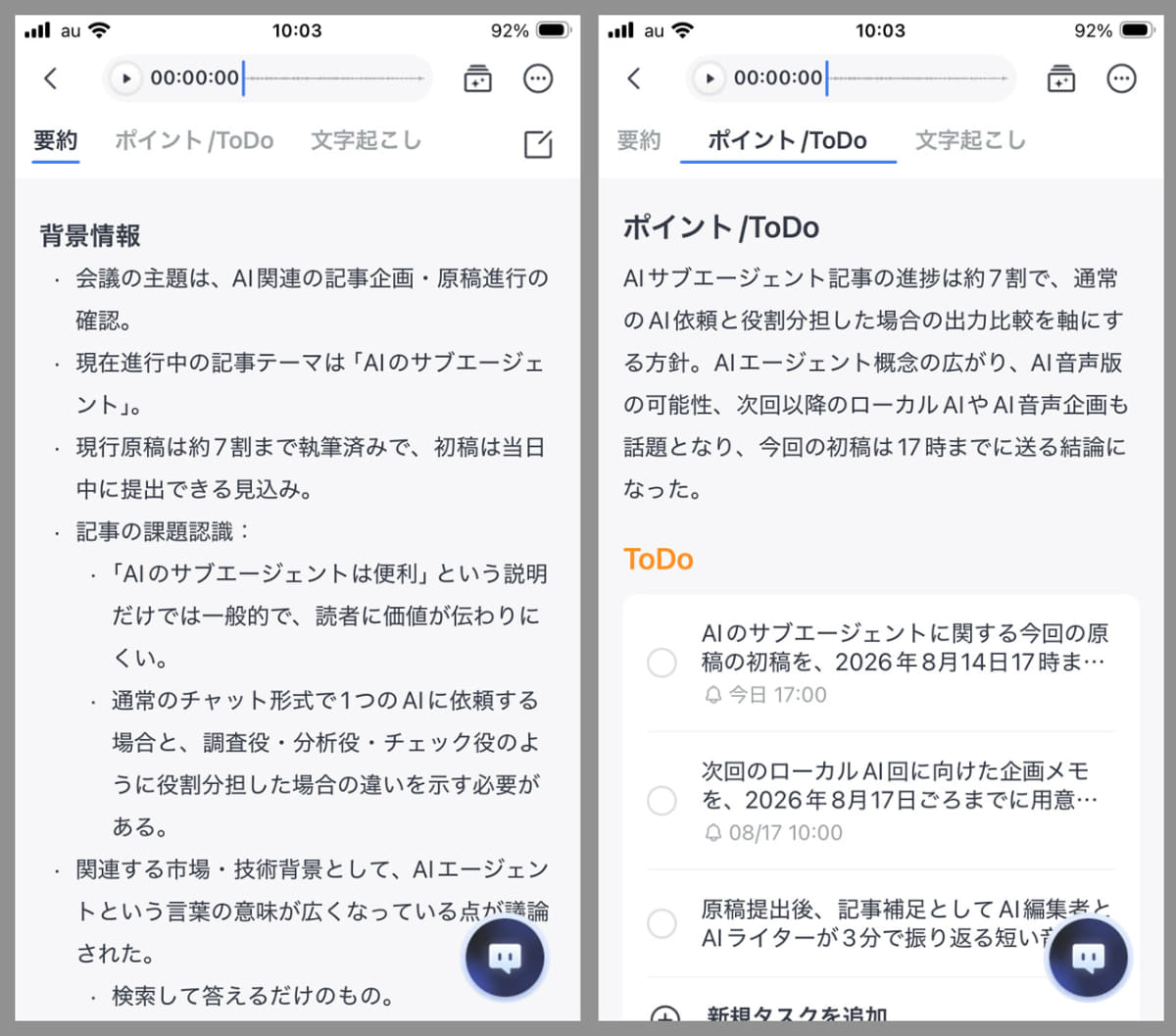 ちょっとした立ち話もAIマインドクリップに録音＆要約
