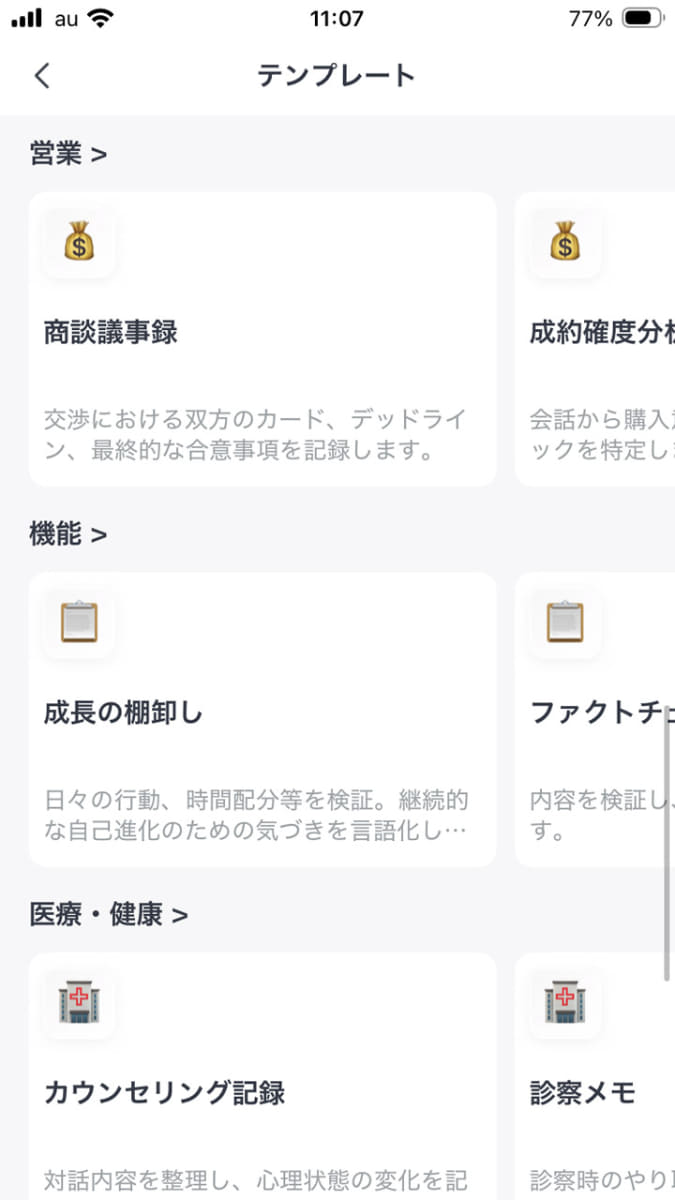 用途に合わせて選べるさまざまなテンプレートが用意