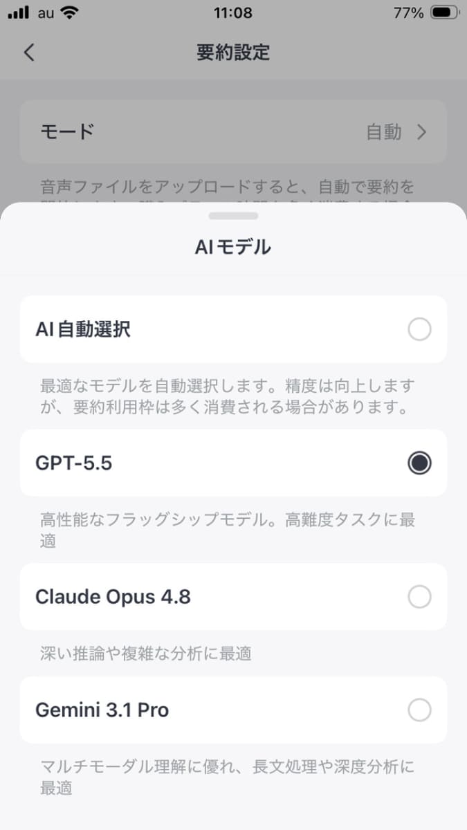 AIモデルを3種類から選択可能