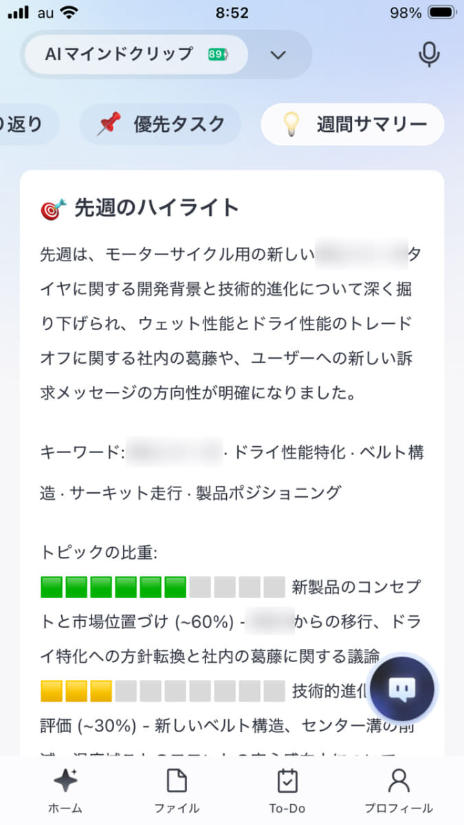 「週間サマリー」で1週間の出来事を振り返ることができる
