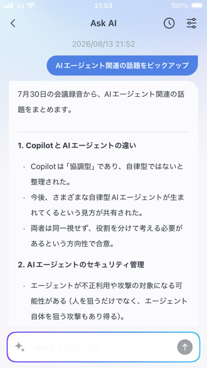 「Ask AI」で蓄積しているデータを対象にAI検索できる