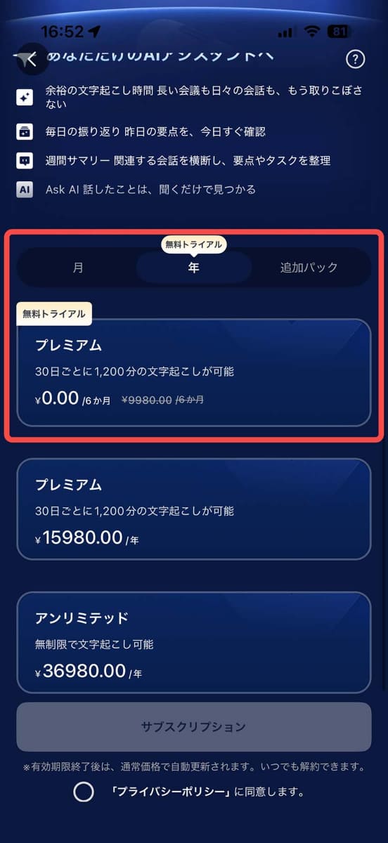 【特典の受け取り手順】プロフィール → AIプラン管理 → 右上の「AIプラン管理」→「プレミアム半年無料トライアル」を選択 → 登録完了