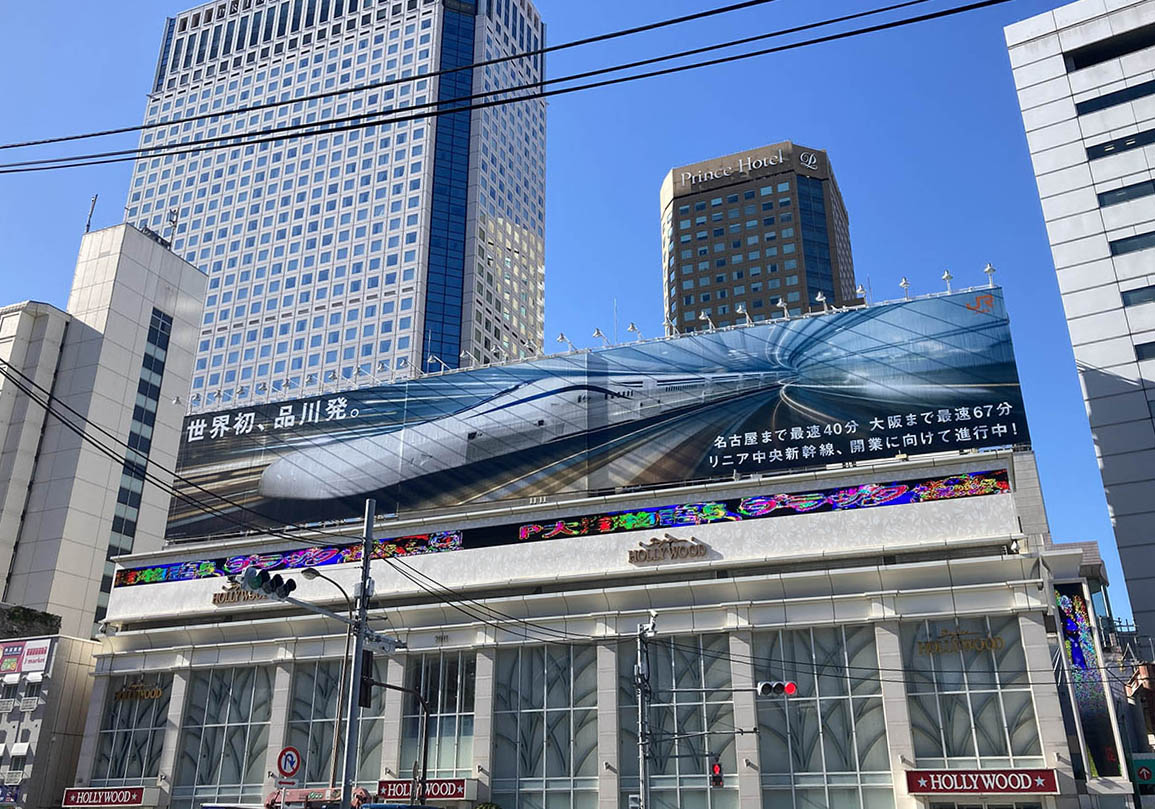 品川駅前に掲げられたリニア計画を周知する看板(23年12月撮影)