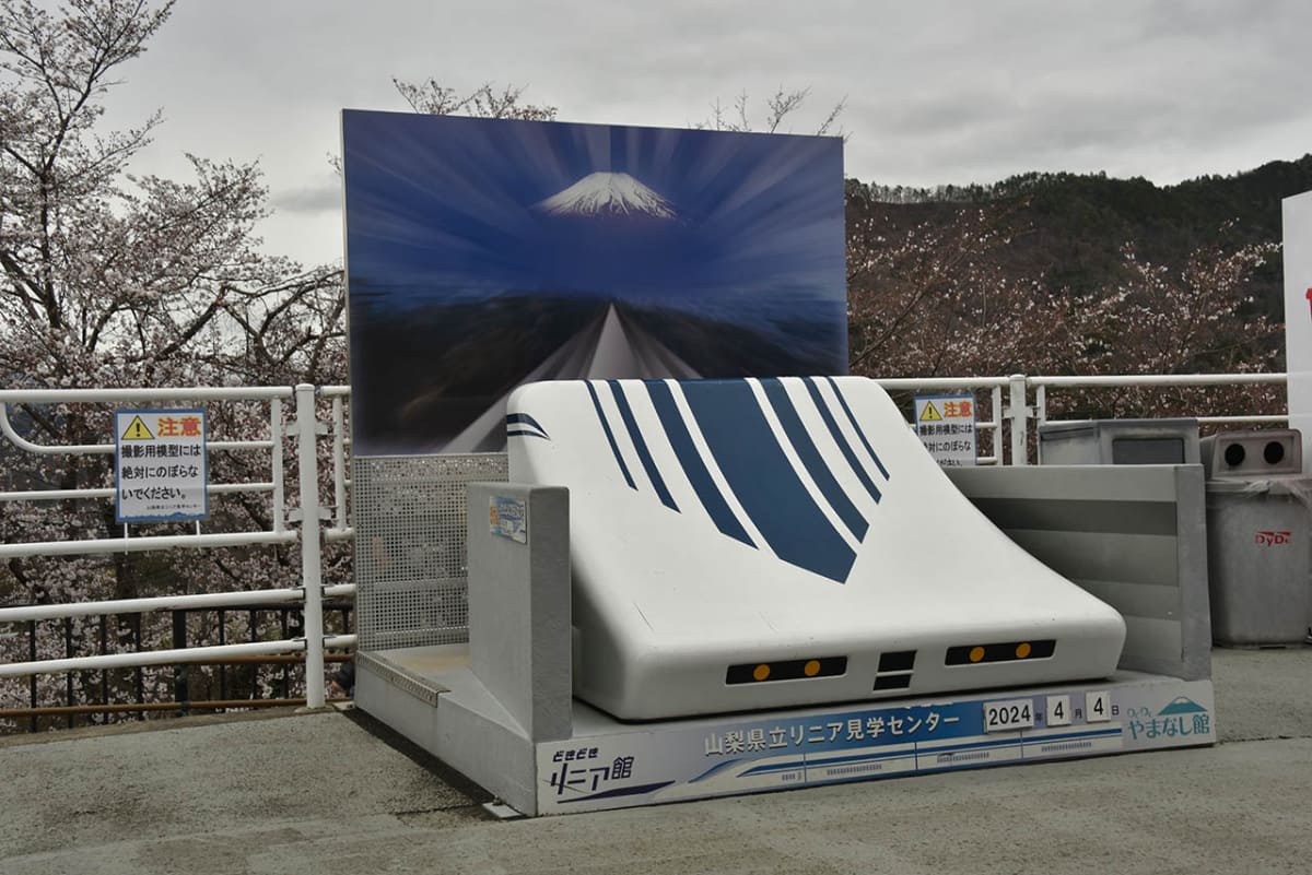 山梨県都留市に所在する山梨県立リニア見学センターでは、リニアの走行を実際に目で見ることができる(24年4月撮影)