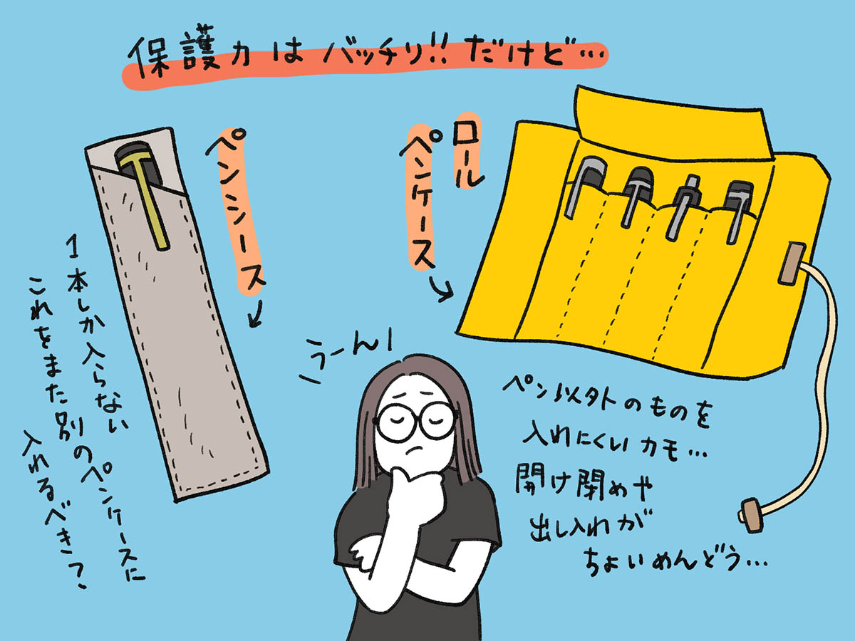 保護力は申し分ないけれど……