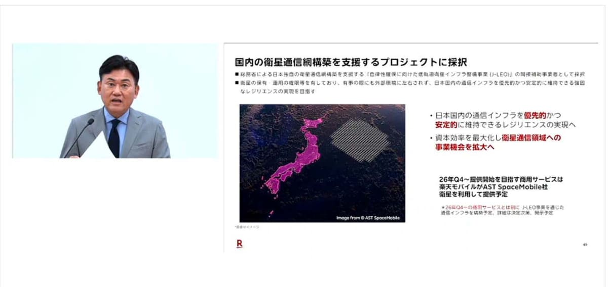 楽天の三木谷会長兼社長も、決算説明会でローミングについてコメントした